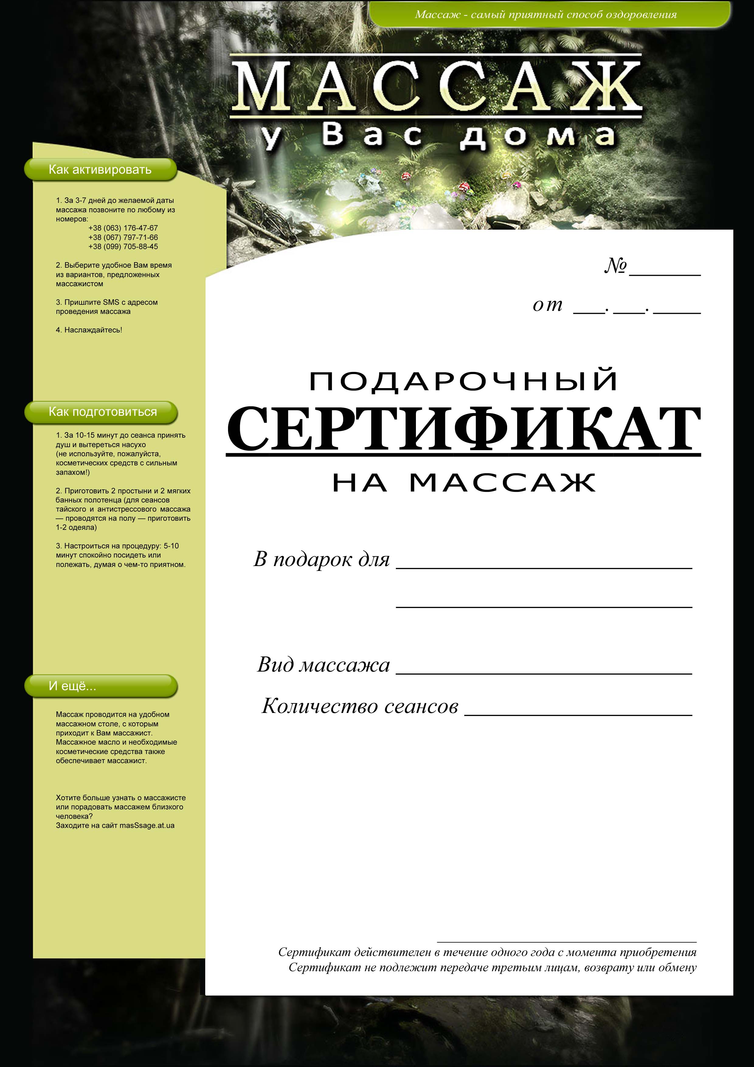 Подарочный сертификат на массаж Киев